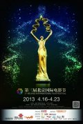 北京电影节：既有国际影响也是产业示范