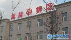辽宁省昌图县：企业污染藐视法律 环境监察工作失职
