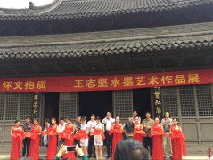 怀文抱质-王志坚水墨艺术作品展在扬州八怪纪念馆开幕