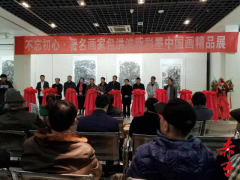 包洪波新彩墨中国画精品展在烟台画院开幕